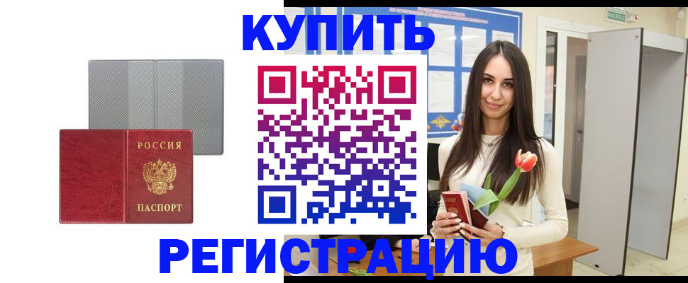 прописка в Россоши